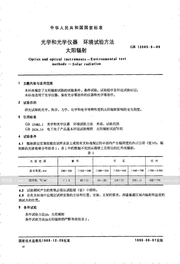 GB/T 12085.9-1989 光学和光学仪器  环境试验方法  太阳辐射