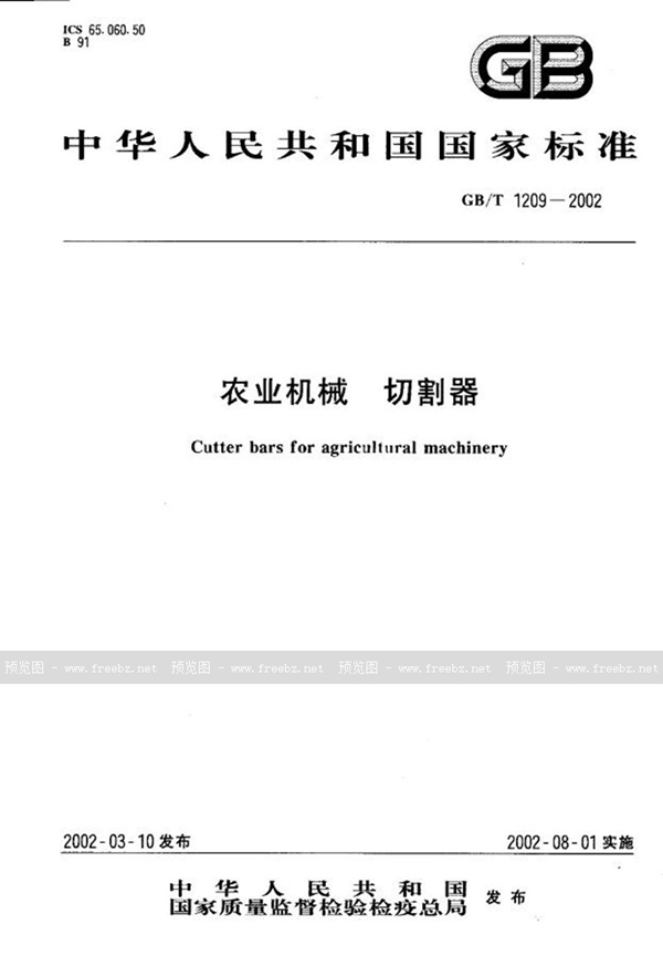 GB/T 1209-2002 农业机械  切割器