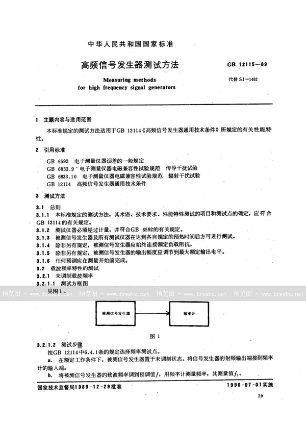 GB/T 12115-1989 高频信号发生器测试方法