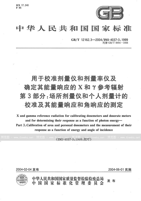 GB/T 12162.3-2004 用于校准剂量仪和剂量率仪及确定其能量响应的 X和γ参考辐射  第3部分:场所剂量仪和个人剂量计的校准及其能量响应和角响应的测定