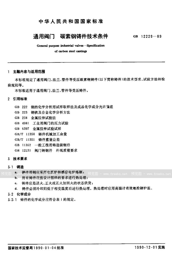 GB/T 12229-1989 通用阀门  碳素钢铸件技术条件
