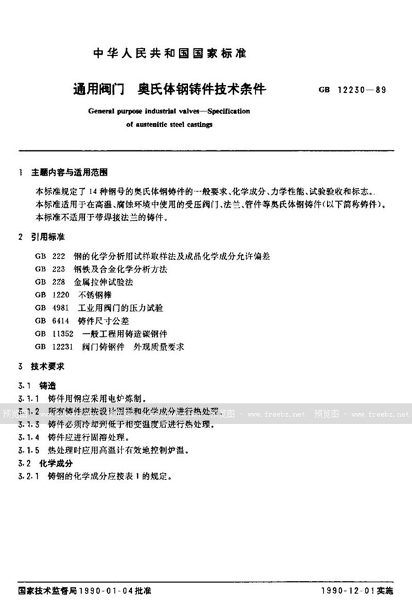 GB/T 12230-1989 通用阀门  奥氏体钢铸件技术条件