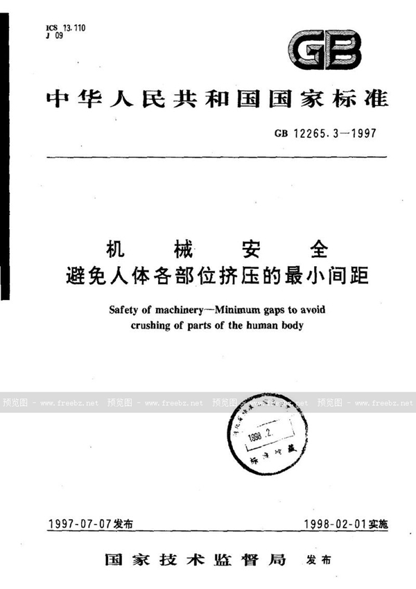 GB/T 12265.3-1997 机械安全  避免人体各部位挤压的最小间距