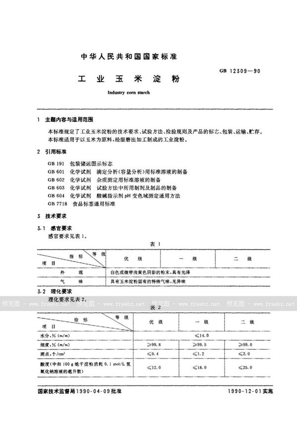 GB/T 12309-1990 工业玉米淀粉