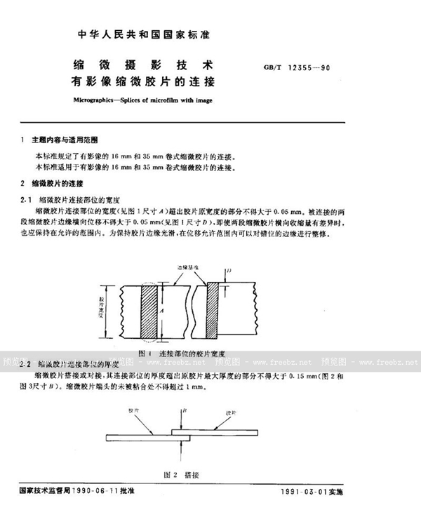 GB/T 12355-1990 缩微摄影技术  有影像缩微胶片的连接