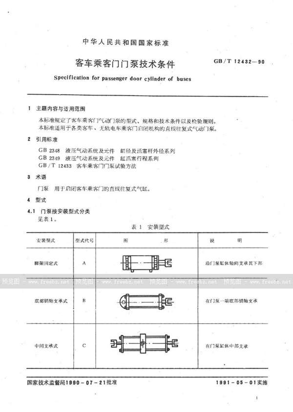 GB/T 12432-1990 客车乘客门门泵技术条件