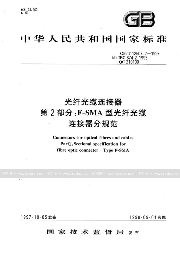 GB/T 12507.2-1997 光纤光缆连接器  第2部分:F-SMA型光纤光缆连接器分规范