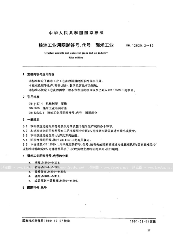 GB/T 12529.2-1990 粮油工业用图形符号、代号  碾米工业