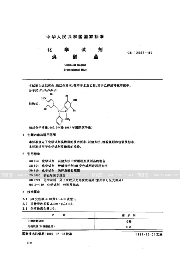 GB/T 12592-1990 化学试剂  溴酚蓝