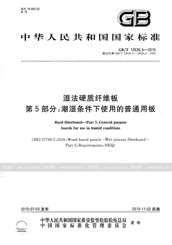 GB/T 12626.5-2015 湿法硬质纤维板  第5部分：潮湿条件下使用的普通用板