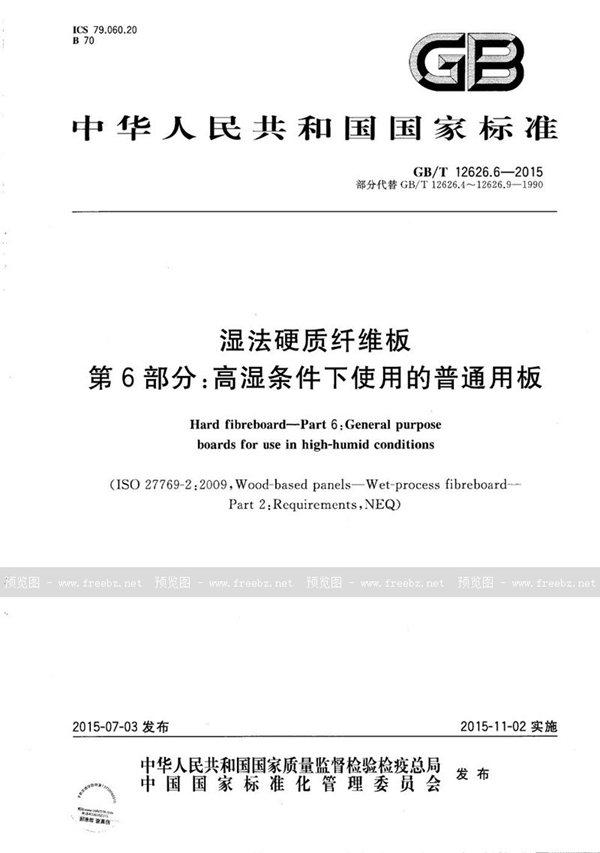 GB/T 12626.6-2015 湿法硬质纤维板  第6部分：高湿条件下使用的普通用板