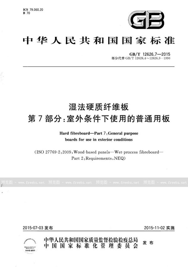 GB/T 12626.7-2015 湿法硬质纤维板  第7部分：室外条件下使用的普通用板