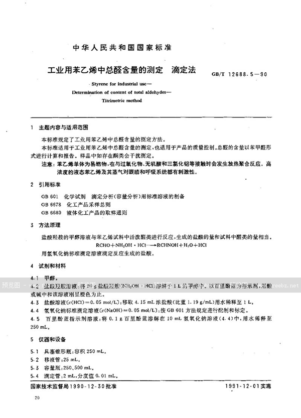 GB/T 12688.5-1990 工业用苯乙烯中总醛含量的测定  滴定法