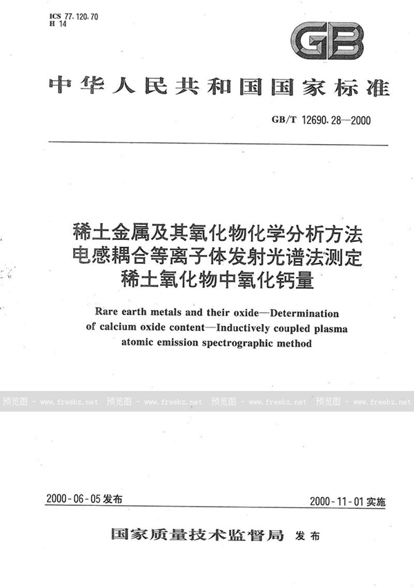 GB/T 12690.28-2000 稀土金属及其氧化物化学分析方法  电感耦合等离子体发射光谱法测定稀土氧化物中氧化钙量