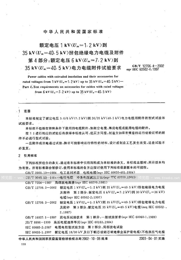 GB/T 12706.4-2002 额定电压1 kV(Um=1.2 kV)到35 kV(Um=40.5 kV)挤包绝缘电力电缆及附件  第4部分:额定电压6 kV(Um=7.2 kV)到35 kV(U