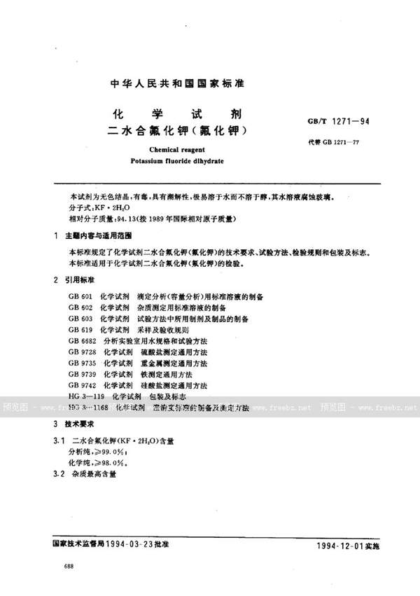 GB/T 1271-1994 化学试剂  二水合氟化钾(氟化钾)