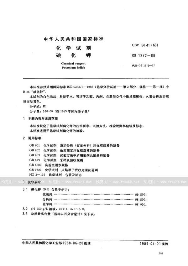 GB/T 1272-1988 化学试剂  碘化钾