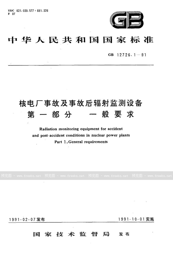 GB/T 12726.1-1991 核电厂事故及事故后辐射监测设备  第一部分:一般要求