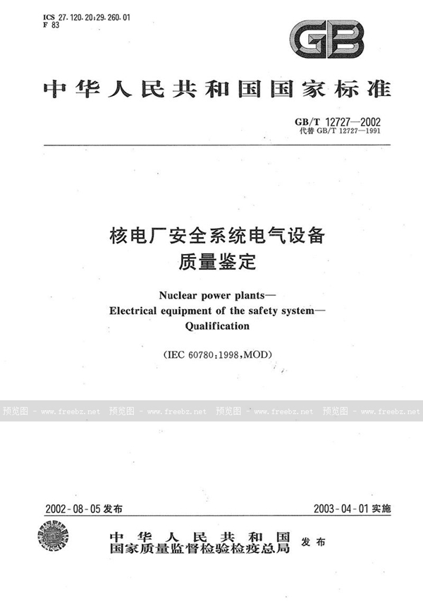 GB/T 12727-2002 核电厂  安全系统电气设备  质量鉴定