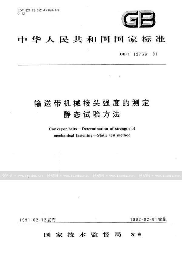 GB/T 12736-1991 输送带机械接头强度的测定  静态试验方法