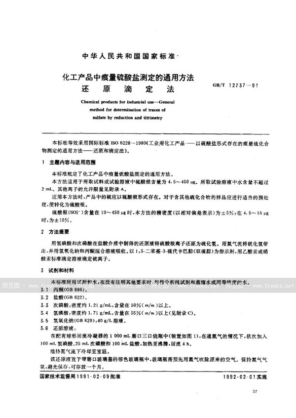 GB/T 12737-1991 化工产品中痕量硫酸盐测定的通用方法  还原滴定法