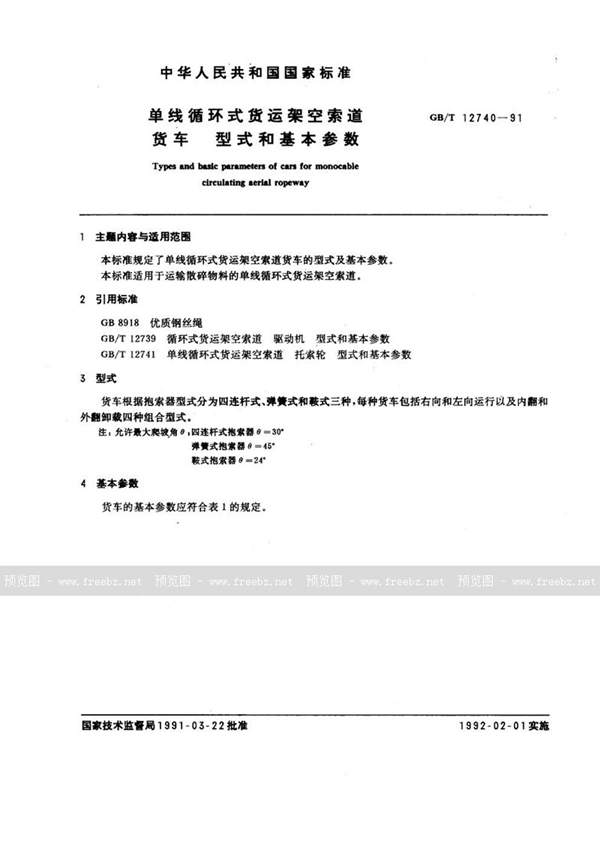 GB/T 12740-1991 单线循环式货运架空索道货车  型式和基本参数