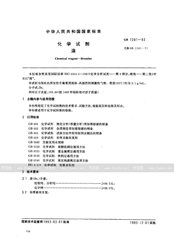 GB/T 1281-1993 化学试剂  溴