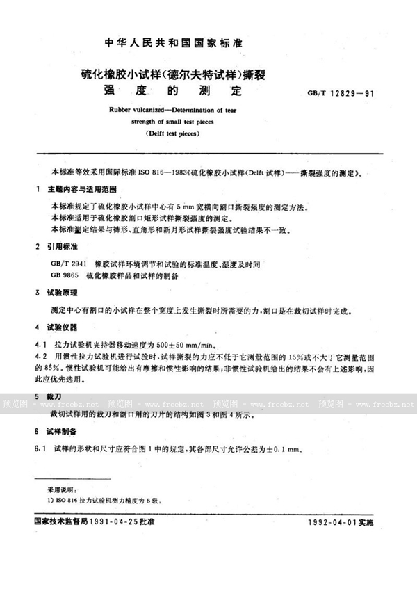 GB/T 12829-1991 硫化橡胶小试样(德尔夫特试样)撕裂强度的测定