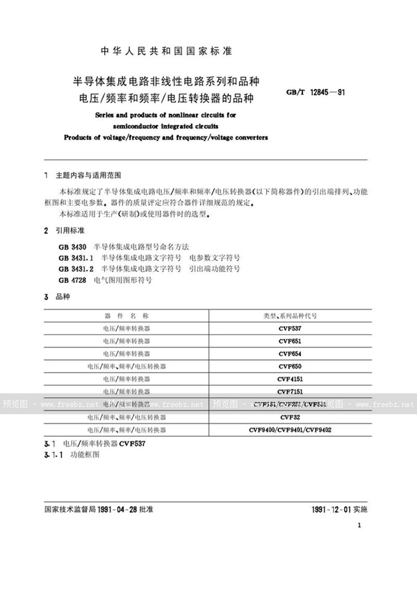 GB/T 12845-1991 半导体集成电路非线性电路系列和品种  电压/ 频率和频率/ 电压转换器的品种