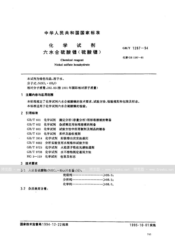 GB/T 1287-1994 化学试剂  六水合硫酸镍(硫酸镍)