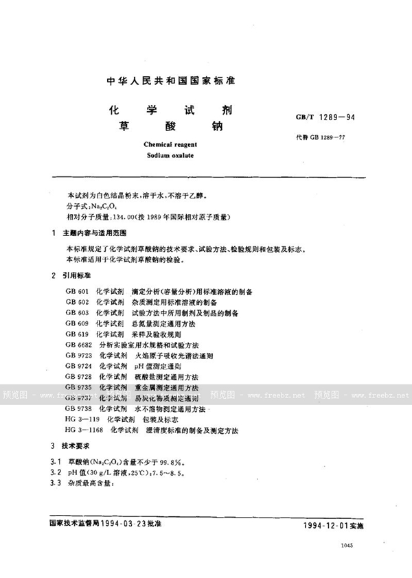 GB/T 1289-1994 化学试剂  草酸钠