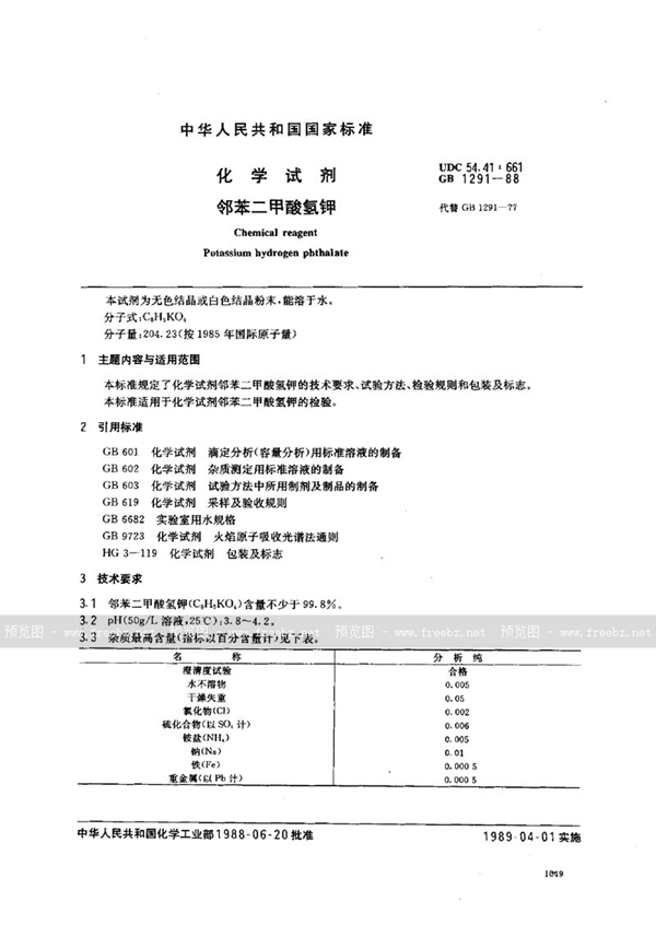 GB/T 1291-1988 化学试剂  邻苯二甲酸氢钾