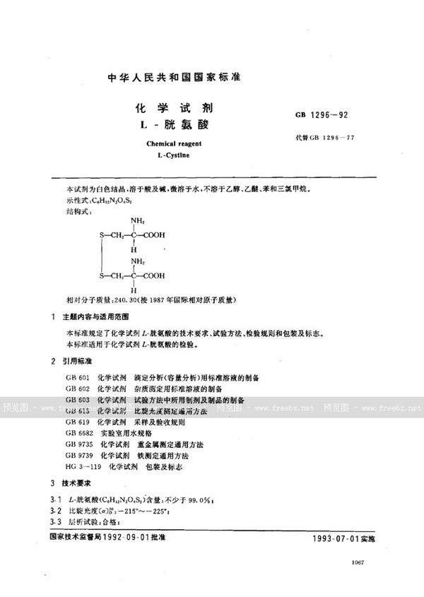 GB/T 1296-1992 化学试剂  L-胱氨酸