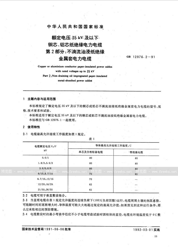 GB/T 12976.2-1991 额定电压 35 kV 及以下铜芯、铝芯纸绝缘电力电缆  第二部分:不滴流油浸纸绝缘金属套电力电缆