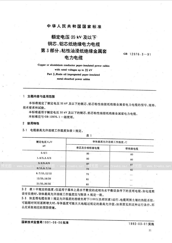 GB/T 12976.3-1991 额定电压35 kV 及以下铜芯、铝芯纸绝缘电力电缆  第三部分:粘性油浸纸绝缘金属套电力电缆