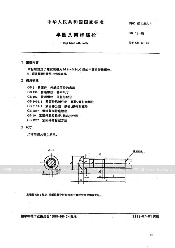 GB/T 13-1988 半圆头带榫螺栓