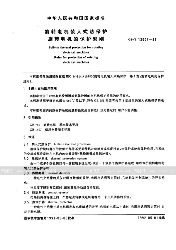 GB/T 13002-1991 旋转电机装入式热保护  旋转电机的保护规则