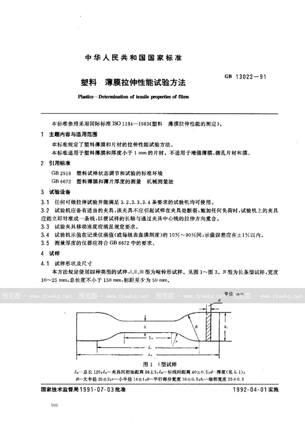 GB/T 13022-1991 塑料  薄膜拉伸性能试验方法