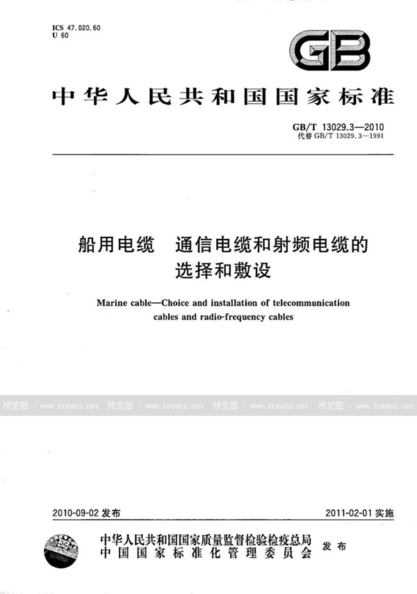 GB/T 13029.3-2010 船用电缆  通信电缆和射频电缆的选择和敷设