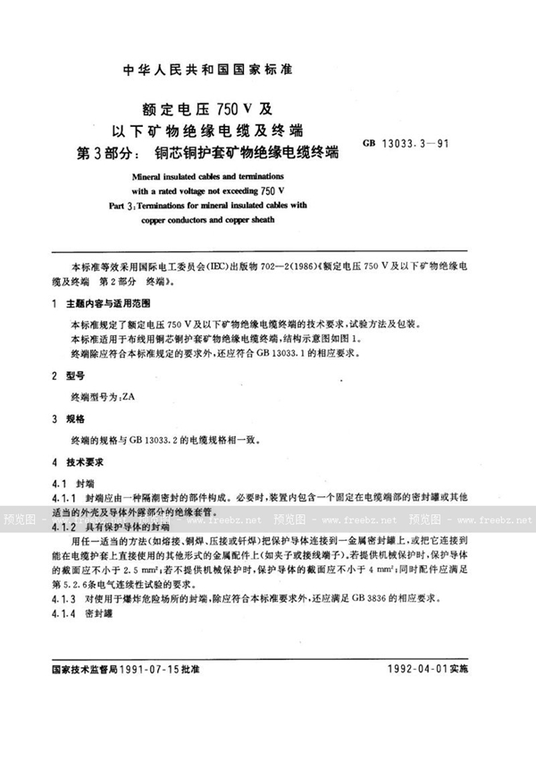 GB/T 13033.3-1991 额定电压750V及以下矿物绝缘电缆及终端  第三部分:铜芯铜护套矿物绝缘电缆终端