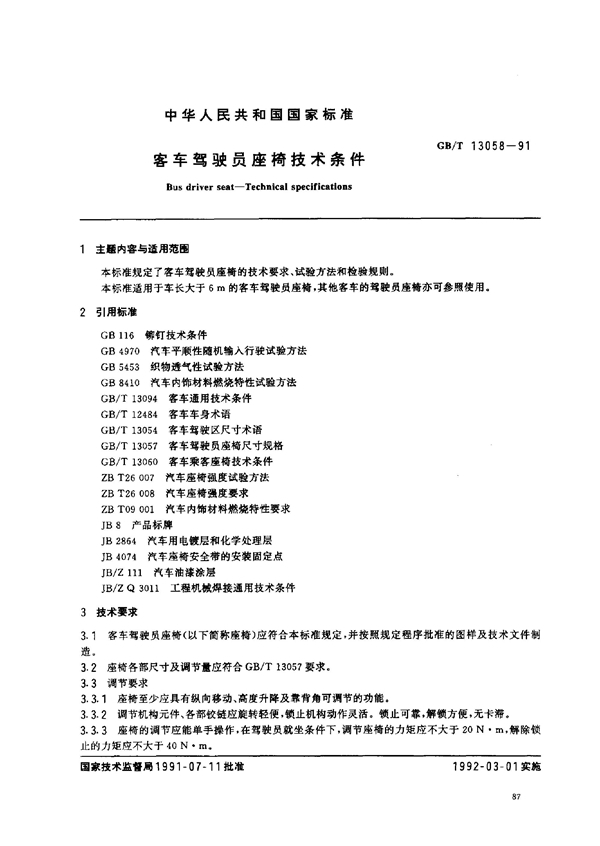 GB/T 13058-1991 客车驾驶员座椅 技术条件