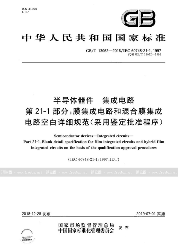 GB/T 13062-2018 半导体器件 集成电路 第21-1部分：膜集成电路和混合膜集成电路空白详细规范(采用鉴定批准程序)