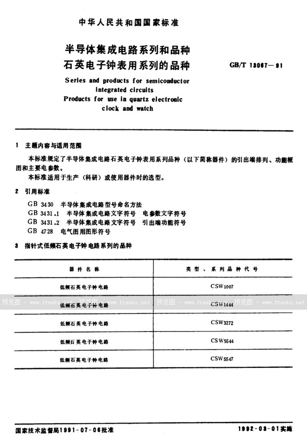 GB/T 13067-1991 半导体集成电路系列和品种  石英电子钟表用系列的品种