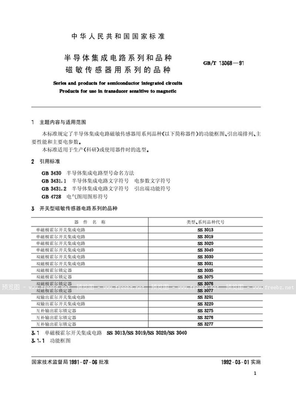 GB/T 13068-1991 半导体集成电路系列和品种  磁敏传感器用系列的品种