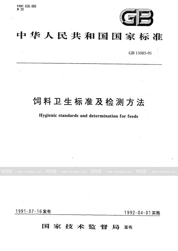 GB/T 13085-1991 饲料中亚硝酸盐的测定方法