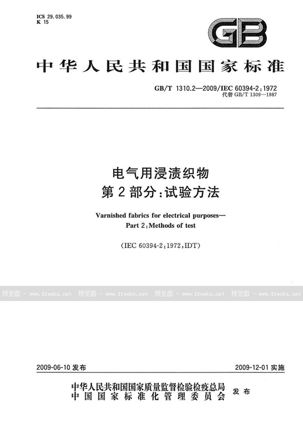 GB/T 1310.2-2009 电气用浸渍织物  第2部分：试验方法