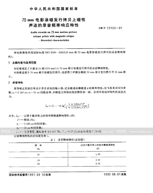 GB/T 13155-1991 70mm电影涂磁发行拷贝上磁性声迹的录音频率响应特性
