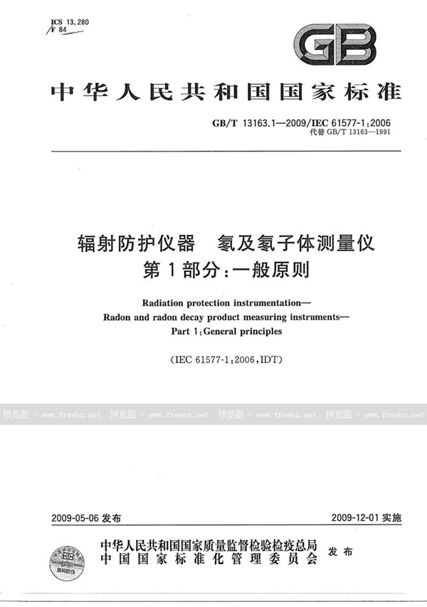 GB/T 13163.1-2009 辐射防护仪器  氡及氡子体测量仪  第1部分：一般原则