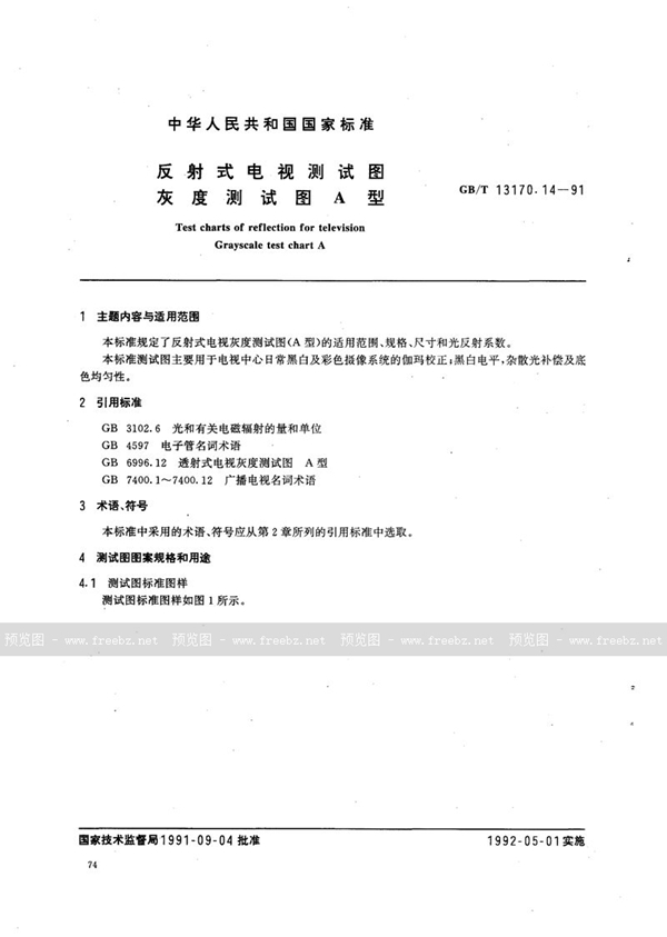 GB/T 13170.14-1991 反射式电视测试图  灰度测试图 A 型