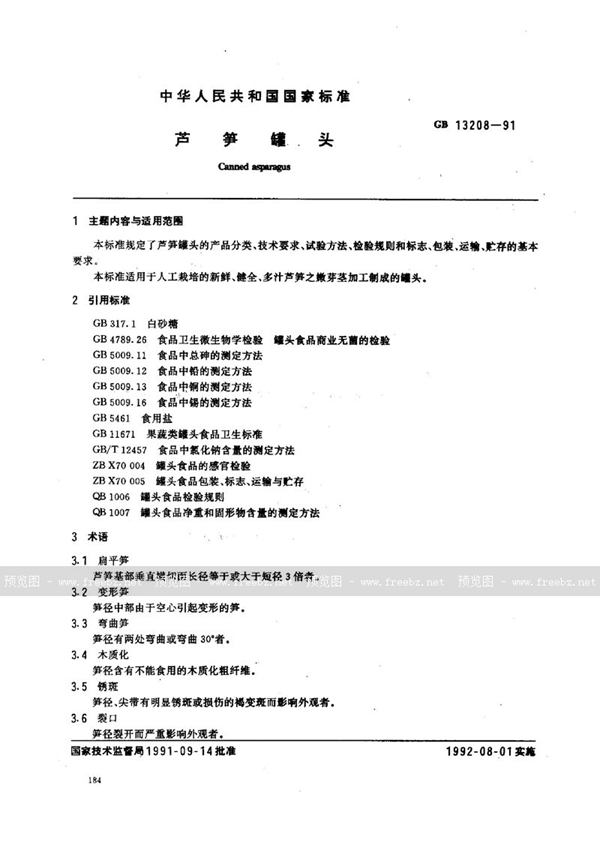 GB/T 13208-1991 芦笋罐头